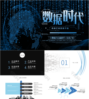 藍(lán)色科技大數(shù)據(jù)通用PPT模板 網(wǎng)絡(luò)安全系統(tǒng)設(shè)計(jì)的全面解析